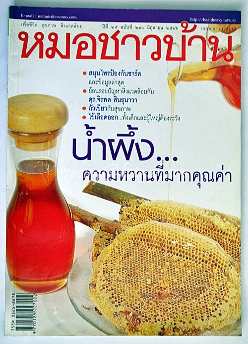 หมอชาวบ้าน.