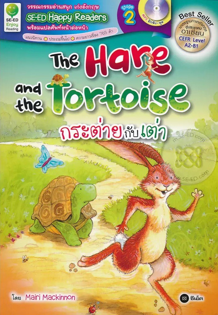 The hare and the tortiise กระต่ายกับเต่า