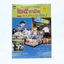 25 อาชีพสำหรับคนรุ่นใหม่