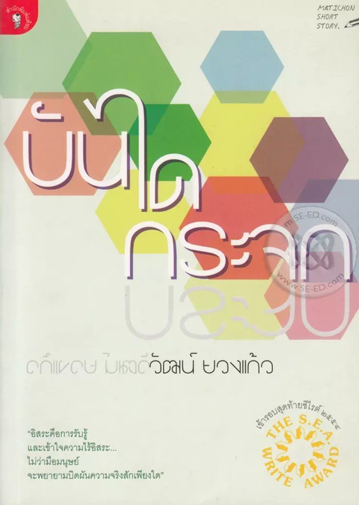 บันไดกระจก